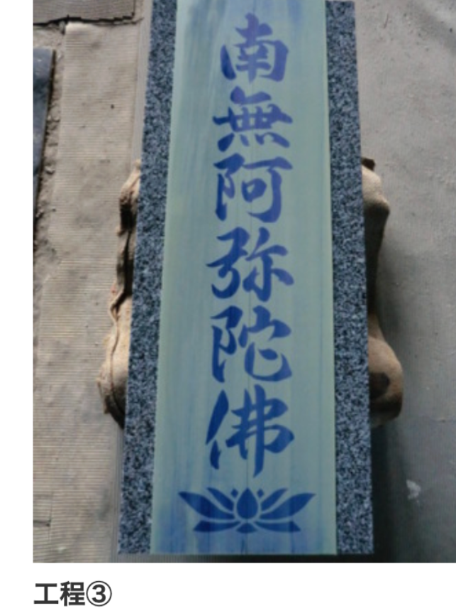 文字彫り工程3